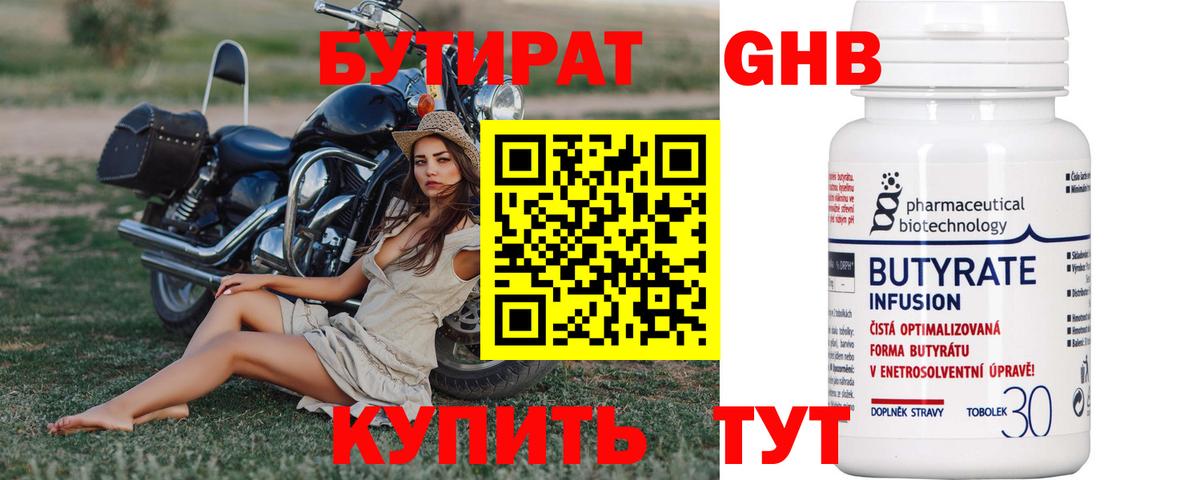 БУТИРАТ Butirat Улан-Удэ