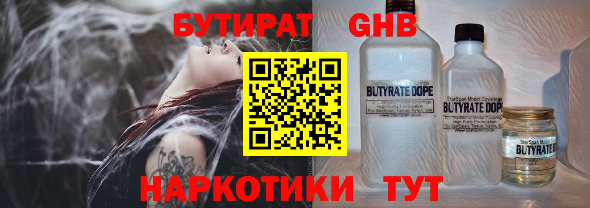 БУТИРАТ 1.4BDO  Вход с VPN  Улан-Удэ 