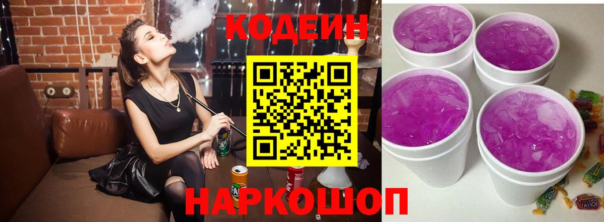Улан-Удэ  Кодеин напиток Lean (лин)  Вход с VPN 