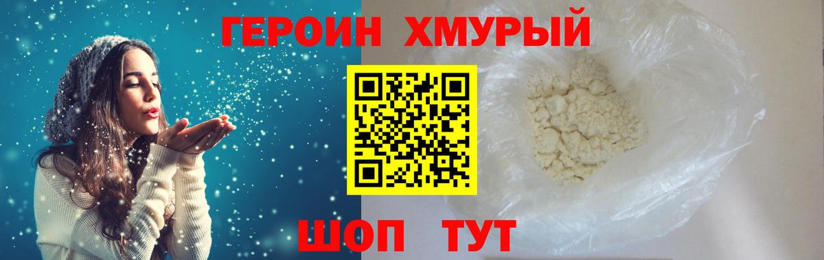 ГЕРОИН  Вход с VPN  Улан-Удэ  Героин хмурый 