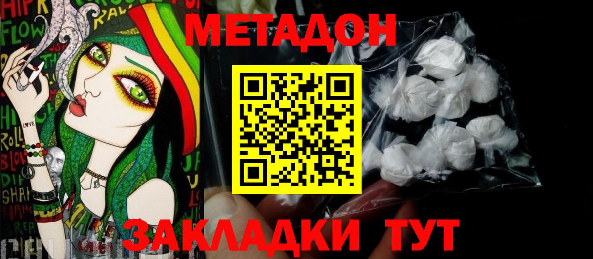 МЕТАДОН мёд  Вход с VPN  МЕТАДОН белоснежный  shop наркотические препараты  Улан-Удэ 