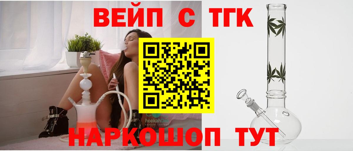 ТГК вейп  Вход с VPN  Улан-Удэ 